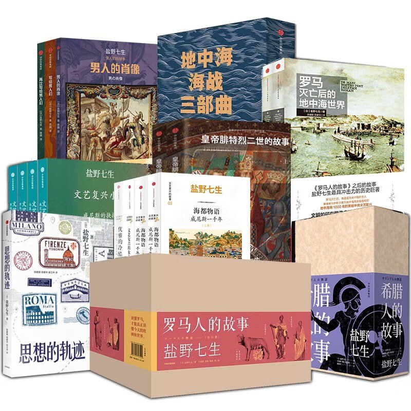 盐野七生系列作品集插图 盐野七生系列作品集