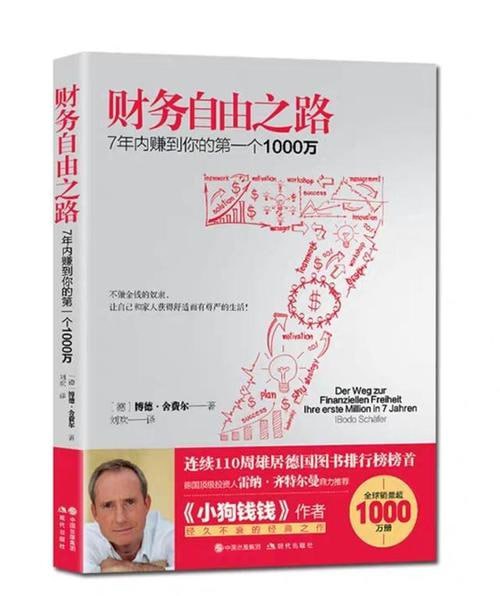 财务自由之路系列(全六册)插图 财务自由之路系列(全六册)
