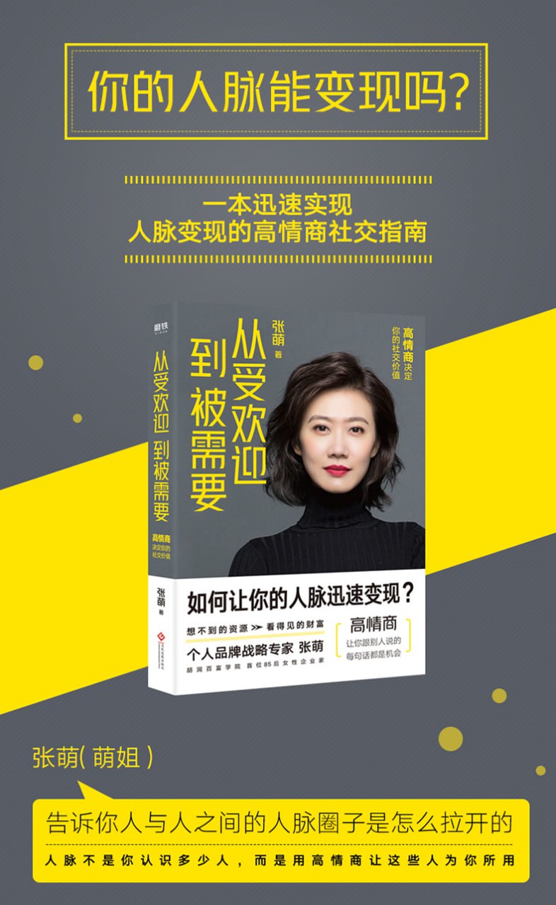 《从受欢迎到被需要:高情商决定你的社交价值》插图 《从受欢迎到被需要:高情商决定你的社交价值》