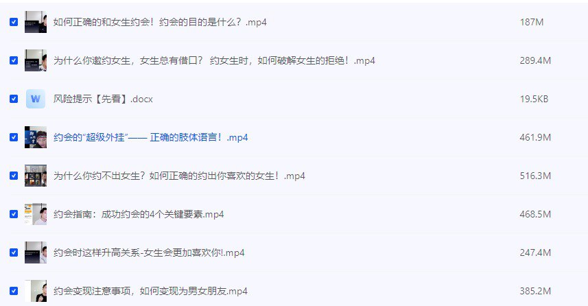 恋爱精品教程–约会教科书,实战教学插图 恋爱精品教程--约会教科书,实战教学