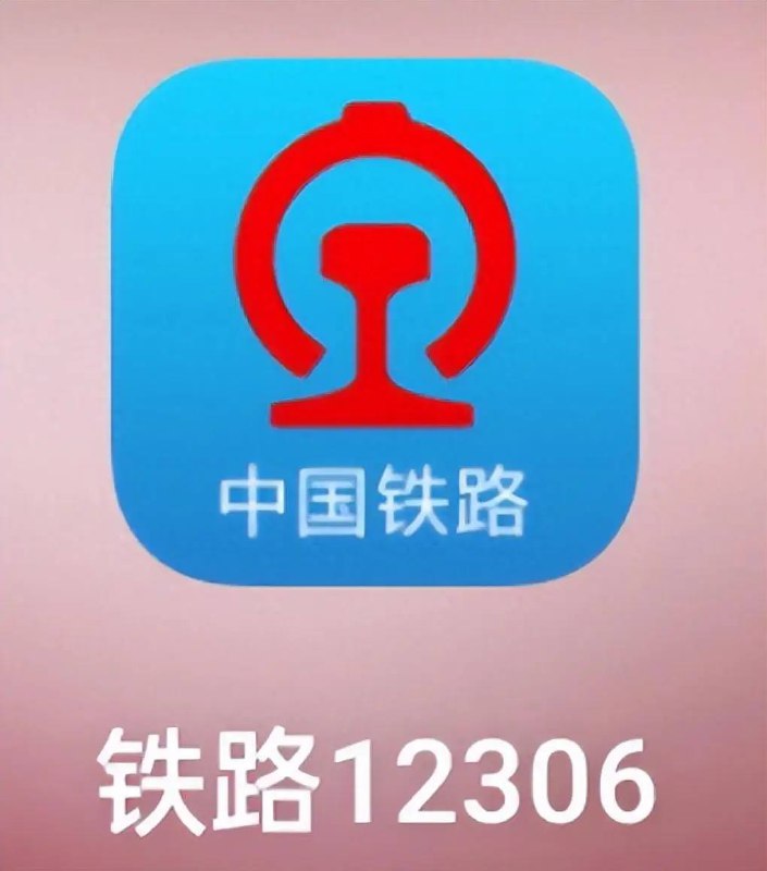 12306自动抢票插图 12306自动抢票