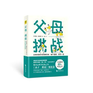 父母：挑战  [pdf+全格式]