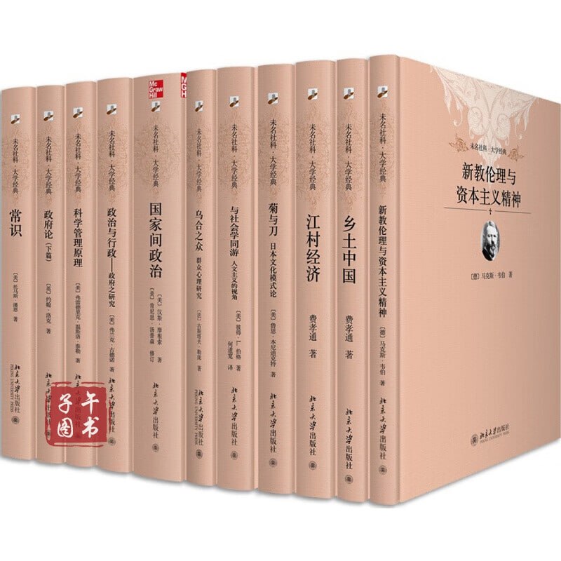 未名社科·大学经典(套装共11册)插图 未名社科·大学经典(套装共11册)