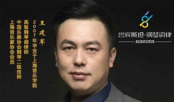 鲁宾斯坦钢琴调律高级视频课插图 鲁宾斯坦钢琴调律高级视频课