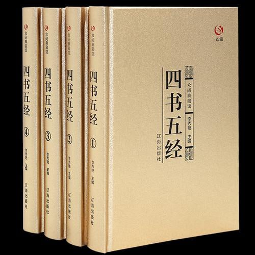 文白对照四书五经全本(精注全译)(全八册)插图 文白对照四书五经全本(精注全译)(全八册)