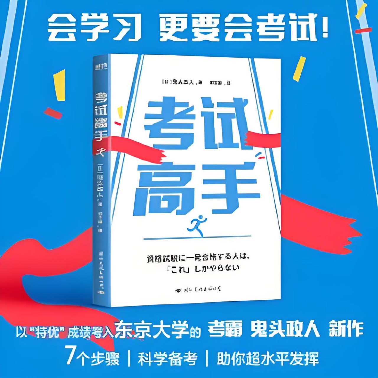 《考试高手》会学习,不如会考试插图 《考试高手》会学习,不如会考试