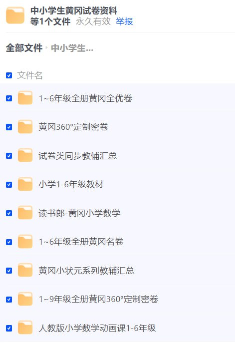 中小学生黄冈试卷资料插图 中小学生黄冈试卷资料
