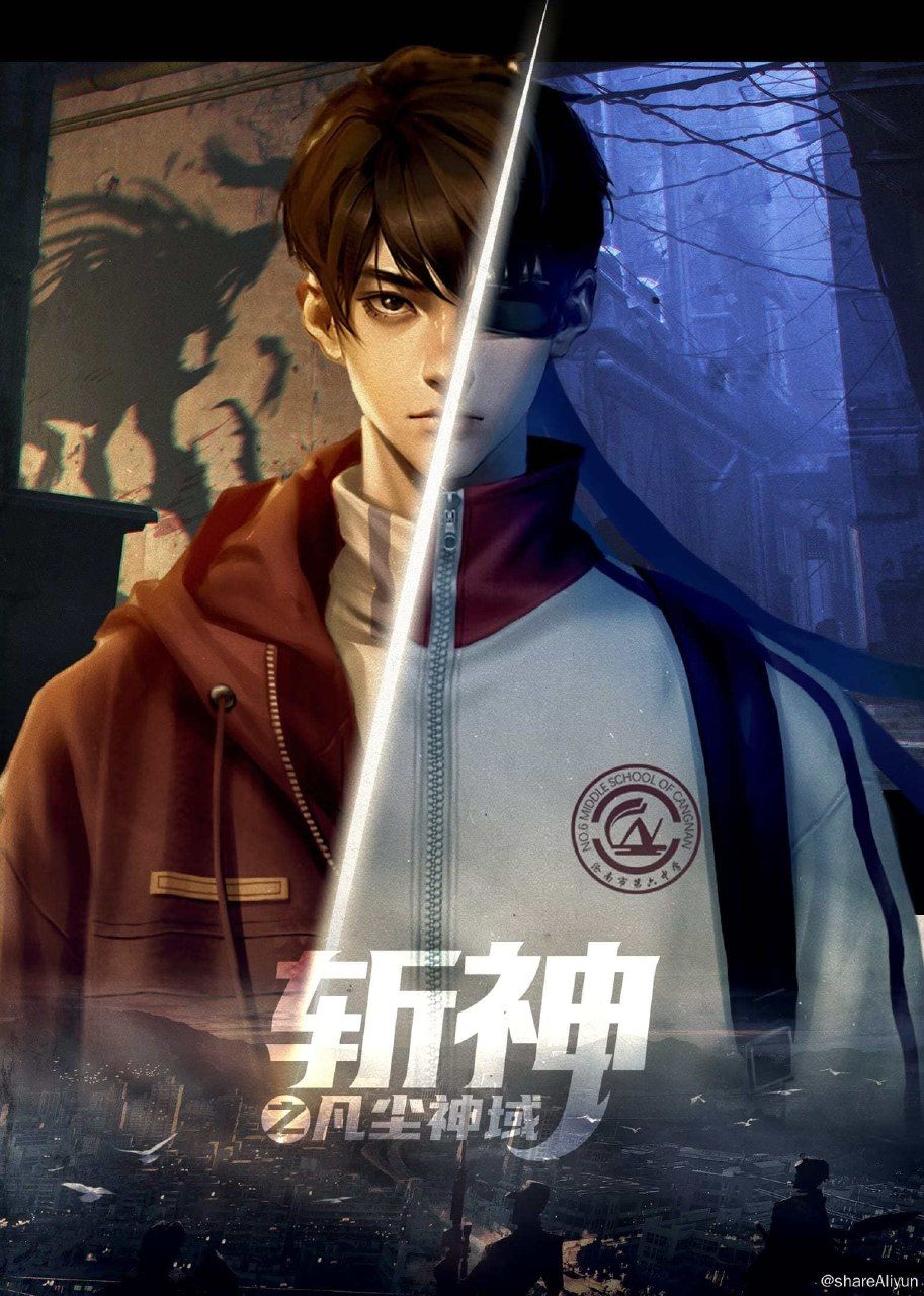 斩神之凡尘神域 4K