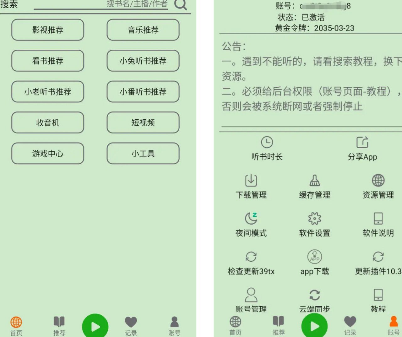 飞鸟听书 v2.185 去广告解锁付费黄金版插图 飞鸟听书 v2.185 去广告解锁付费黄金版