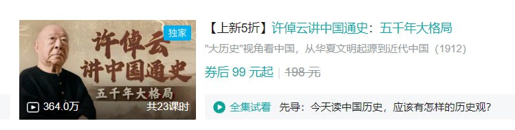 B站 – 许倬云讲中国通史:五千年大格局插图 B站 - 许倬云讲中国通史:五千年大格局