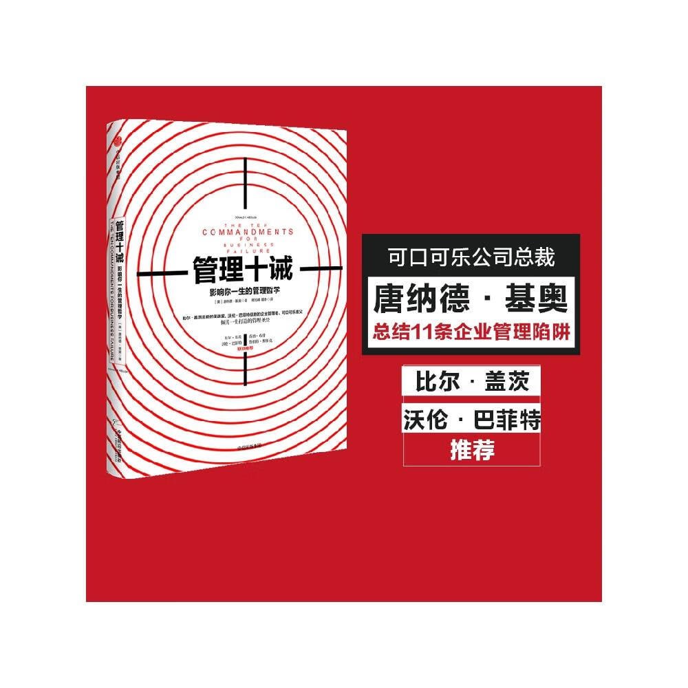 《管理十诫》：影响你一生的管理哲学，樊登读书会推荐好书