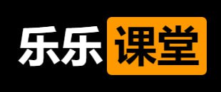 乐乐课堂大合集插图 乐乐课堂大合集