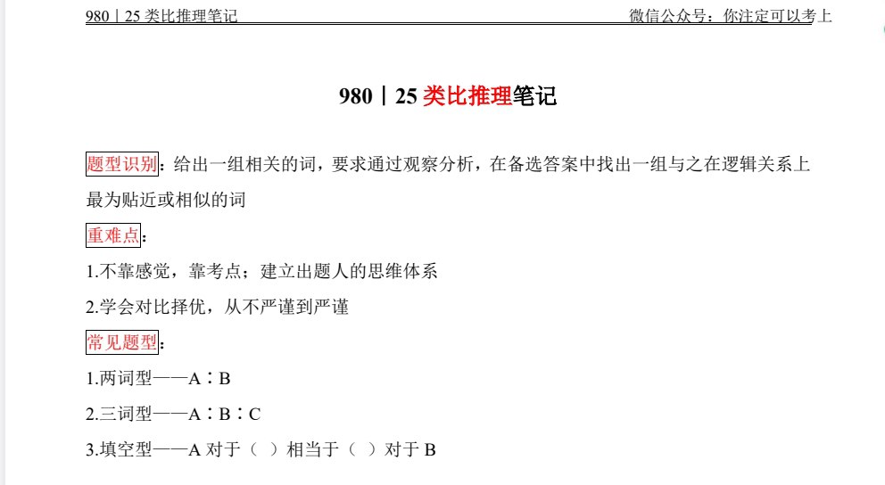 2025粉笔980大神笔记 (合集PDF)插图 2025粉笔980大神笔记 (合集PDF)