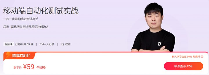 极客时间-思寒 – 移动端自动化测试实战插图 极客时间-思寒 - 移动端自动化测试实战