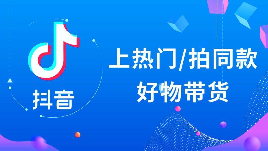 0基础,0粉丝,抖音带货100万插图 0基础,0粉丝,抖音带货100万