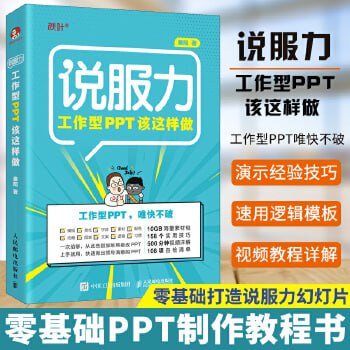 《工作型PPT该这样做》 职场必备插图 《工作型PPT该这样做》 职场必备