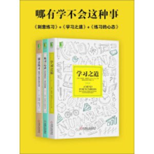 哪有学不会这种事(套装共3册) 培养专注和自律