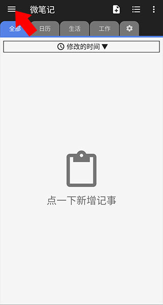 WeNote v6.21 微笔记,简易好用的记事本备忘录,去广告解锁高级版插图 WeNote v6.21 微笔记,简易好用的记事本备忘录,去广告解锁高级版