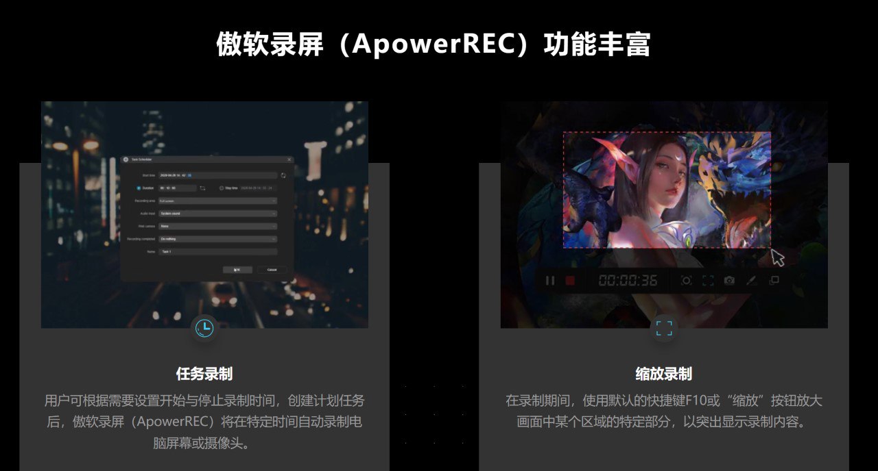 ApowerREC 傲软录屏 v1.7.3.7 中文绿色便携版插图 ApowerREC 傲软录屏 v1.7.3.7 中文绿色便携版