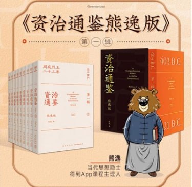 【资治通鉴】涵盖1362年历史的巨著插图 【资治通鉴】涵盖1362年历史的巨著