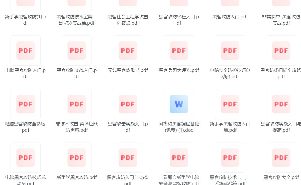 黑客技术 网络攻防技术书籍大合集插图 黑客技术 网络攻防技术书籍大合集