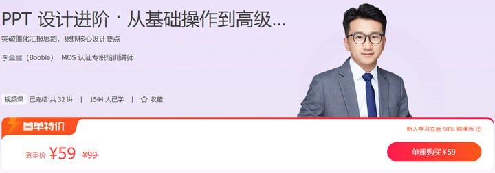 极客时间-视频课-李金宝-PPT设计进阶·从基础操作到高级创意(完结)插图 极客时间-视频课-李金宝-PPT设计进阶·从基础操作到高级创意(完结)