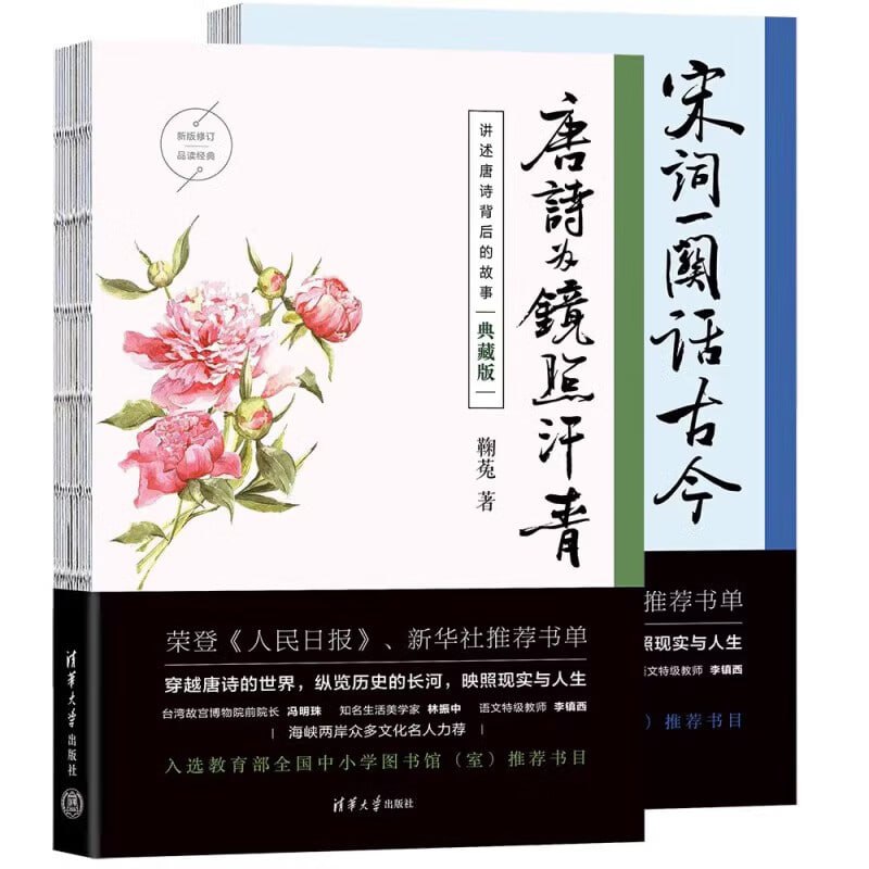 唐诗宋词阙话古今(套装共4册)插图 唐诗宋词阙话古今(套装共4册)
