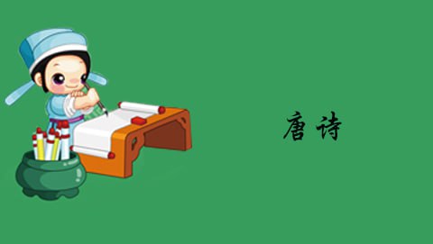 《唐诗百名家全集》