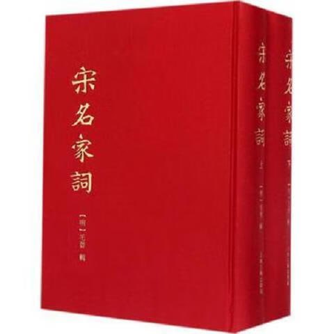 《宋名家词》插图 《宋名家词》