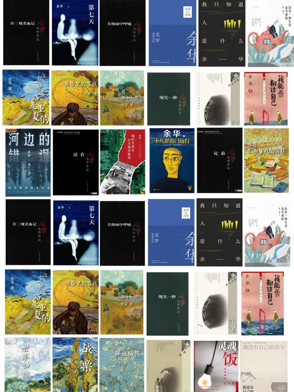 余华作品合集 套装共14册插图 余华作品合集 套装共14册