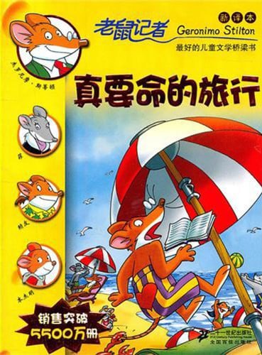 老鼠记者 电子书插图 老鼠记者 电子书