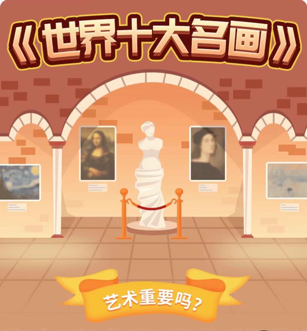 小灯塔少儿动画-10天看懂世界TOP10名画(全)插图 小灯塔少儿动画-10天看懂世界TOP10名画(全)