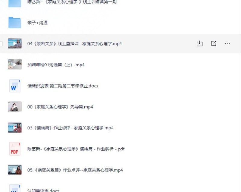 线上心理学特训营课程——家庭关系心理学插图 线上心理学特训营课程——家庭关系心理学