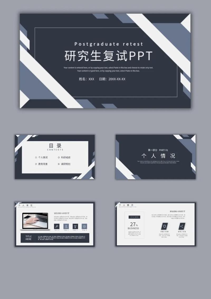 考研复试PPT合集【模板+预览图】【共94套】插图 考研复试PPT合集【模板+预览图】【共94套】