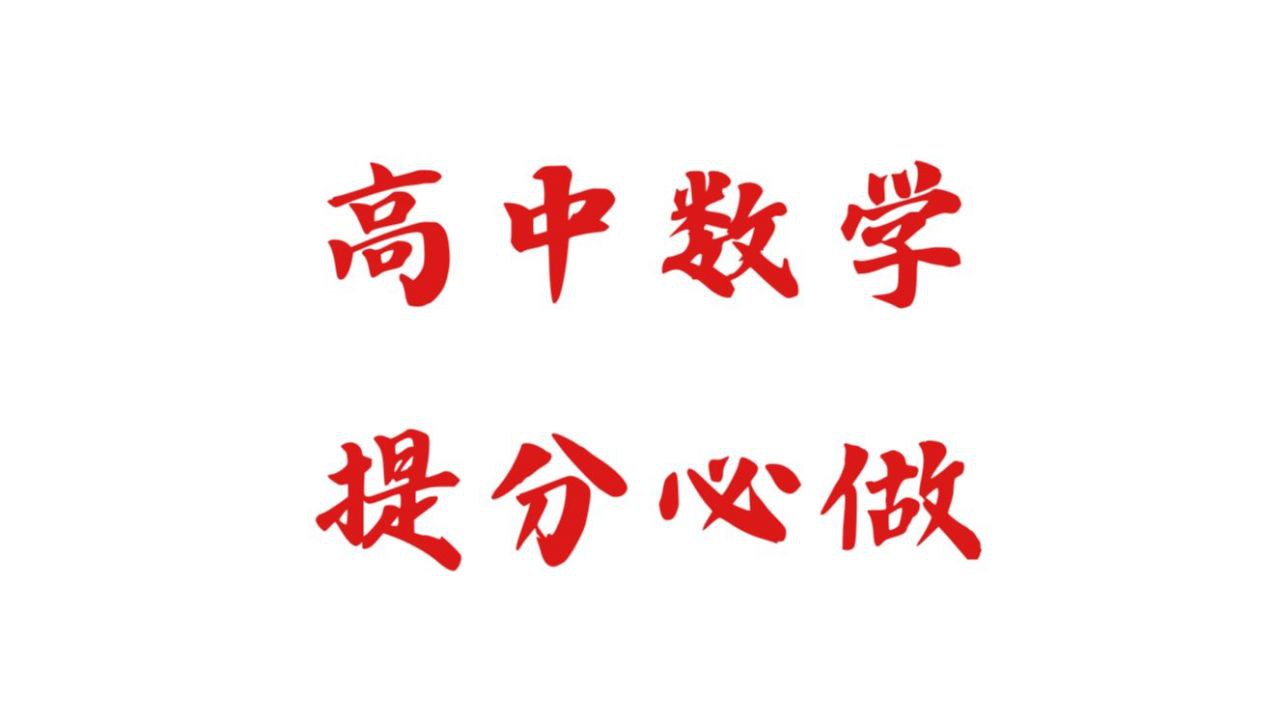 高中数学新结构试题题型合集插图 高中数学新结构试题题型合集