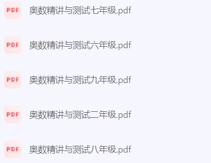 1~9年级奥数精讲与测试插图 1~9年级奥数精讲与测试