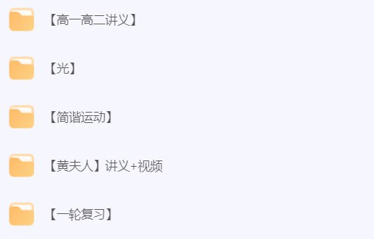 【黄夫人高中物理讲义】