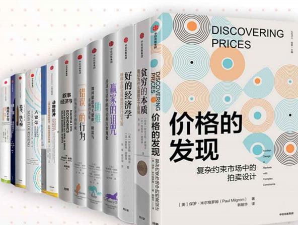 中信出版社-《诺贝尔经济学奖合集》(套装13册)插图 中信出版社-《诺贝尔经济学奖合集》(套装13册)