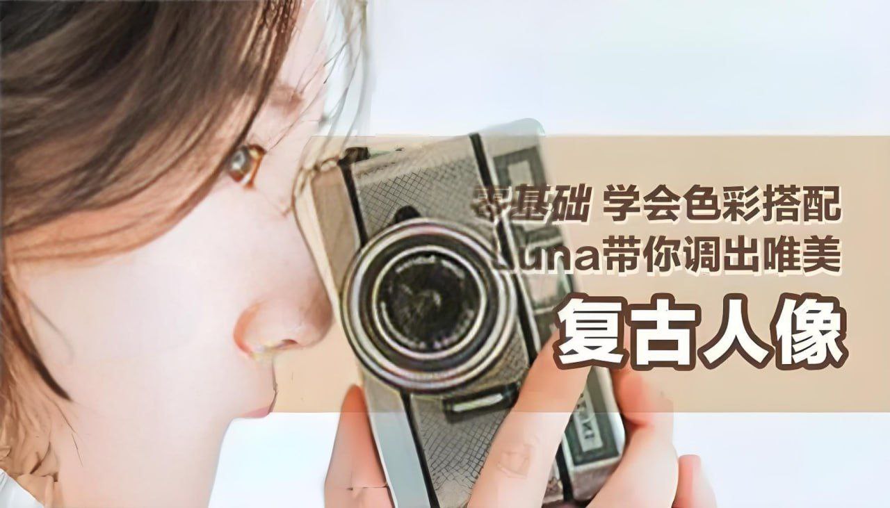 花间摄影学院《Luna Atlantis:高级复古人像摄影教程》插图 花间摄影学院《Luna Atlantis:高级复古人像摄影教程》