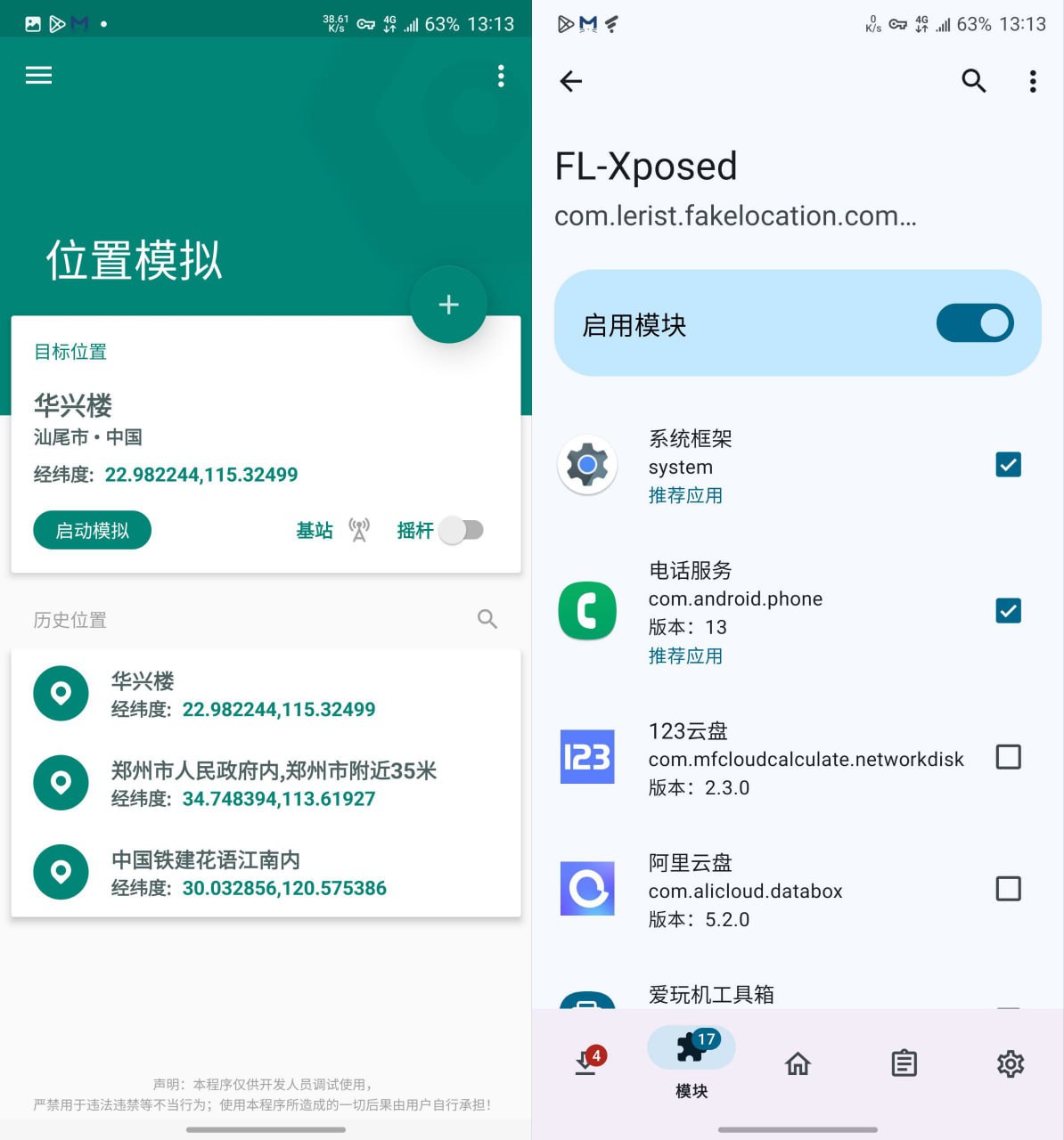 FakeLocation_CN_v1.3.5BETA_1592 定位伪装,能过微信,钉钉插图 FakeLocation_CN_v1.3.5BETA_1592 定位伪装,能过微信,钉钉