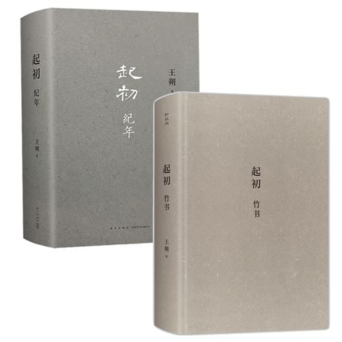 《起初·竹书》-王朔新书插图 《起初·竹书》-王朔新书
