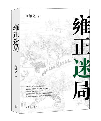 清史四书(套装共4册) 追寻历史现场的细节,解析清史背后的隐秘插图 清史四书(套装共4册) 追寻历史现场的细节,解析清史背后的隐秘