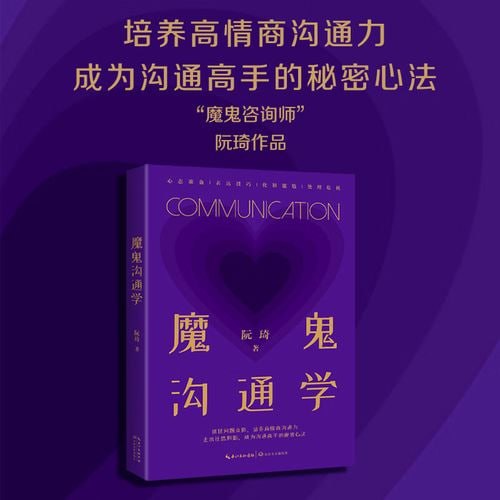 《魔鬼沟通学》插图 《魔鬼沟通学》