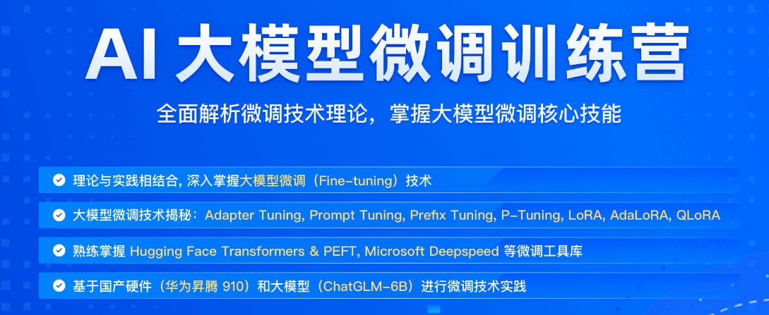 极客时间-AI 大模型微调训练营 – 带源码课件插图 极客时间-AI 大模型微调训练营 - 带源码课件
