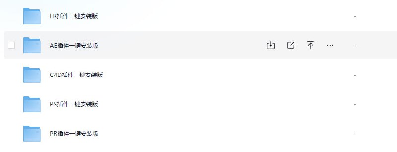 一键安装AE.C4D.LR.PR.PS常用插件插图 一键安装AE.C4D.LR.PR.PS常用插件