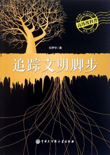 高纬度科普系列丛书(套装共8册)插图 高纬度科普系列丛书(套装共8册)