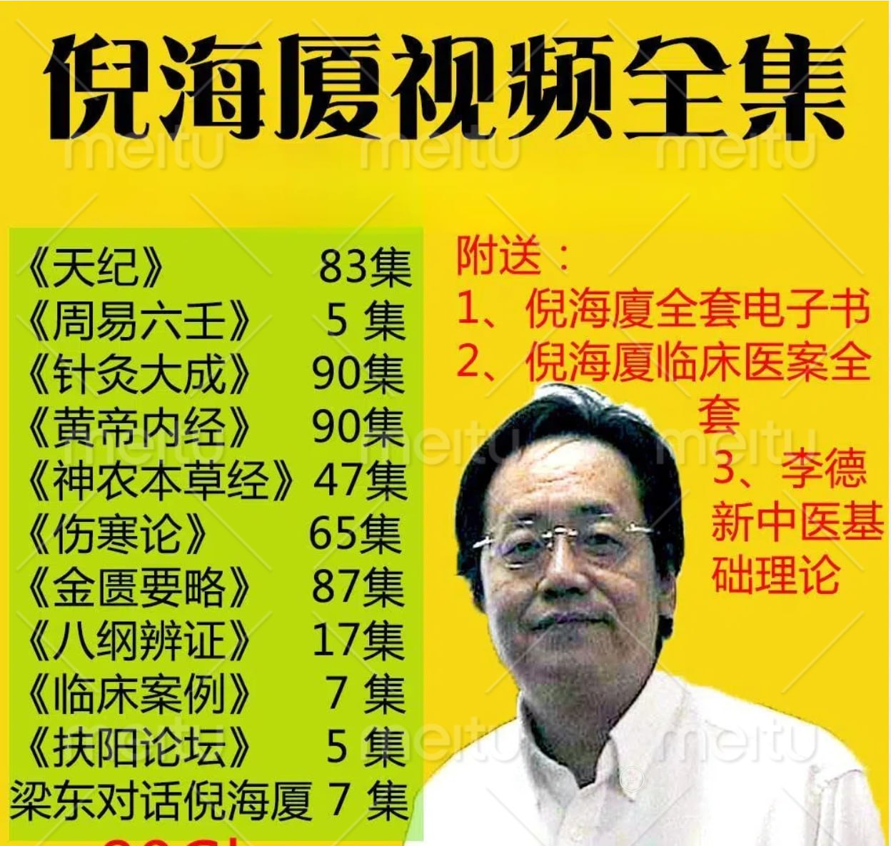 中医鬼才倪海厦全集完整版+资料全集插图 中医鬼才倪海厦全集完整版+资料全集