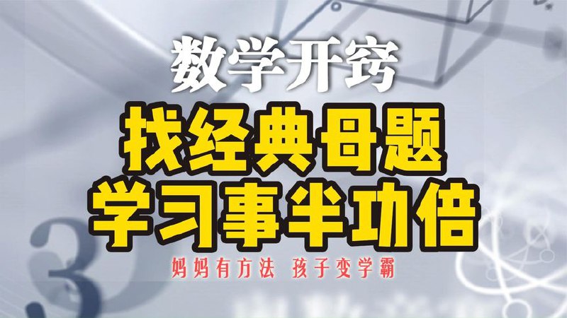 学魁榜《母题清单+直击中考+题型手卡·初中数学》插图 学魁榜《母题清单+直击中考+题型手卡·初中数学》