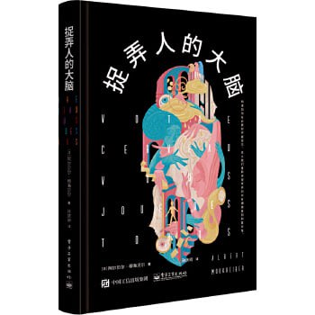 《捉弄人的大脑》 重新认识自己的大脑,弄清楚大脑是如何欺骗我们的!插图 《捉弄人的大脑》 重新认识自己的大脑,弄清楚大脑是如何欺骗我们的!