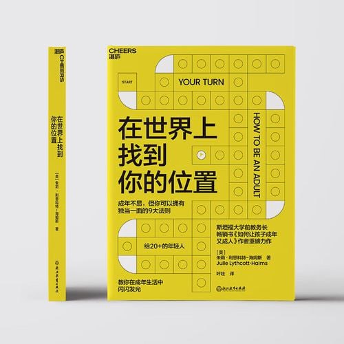 《在世界上找到你的位置》 教你在成年生活中闪闪发光 让你拥有独当一面的9大法则插图 《在世界上找到你的位置》 教你在成年生活中闪闪发光 让你拥有独当一面的9大法则